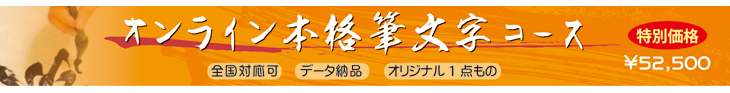 本格筆文字ロゴ